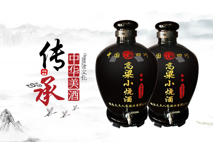 湖南火天人家酒业有限公司_火天人家|茅台镇窖藏酱酒|高粱老窖酒|高梁小烧酒|高梁老酒